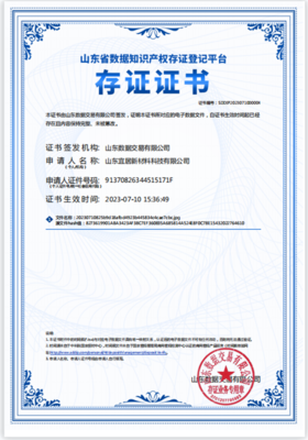 济宁市生成首张数据知识产权存证证书